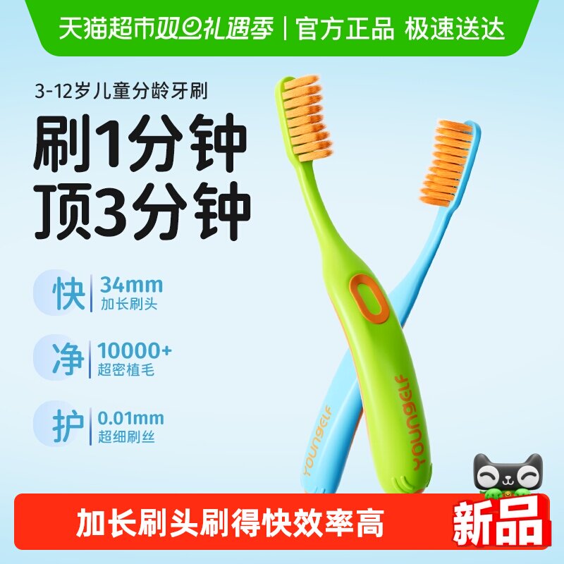洋精灵儿童牙刷3到6-12岁长头软毛牙刷高效中大童小学生专用