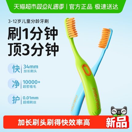 洋精灵儿童牙刷3到6-12岁长头软毛牙刷高效中大童小学生专用