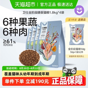 4袋全价幼猫成猫猫粮增肥发腮天然粮 卫仕猫主粮全阶段猫粮1.8kg