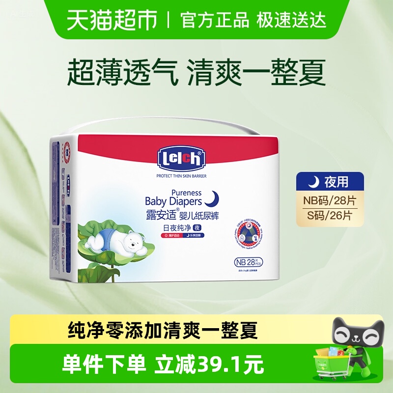 露安适纯净puremini尿裤NB-S码