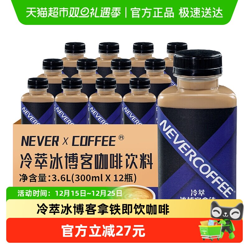 NeverCoffee冰博客拿铁瓶装