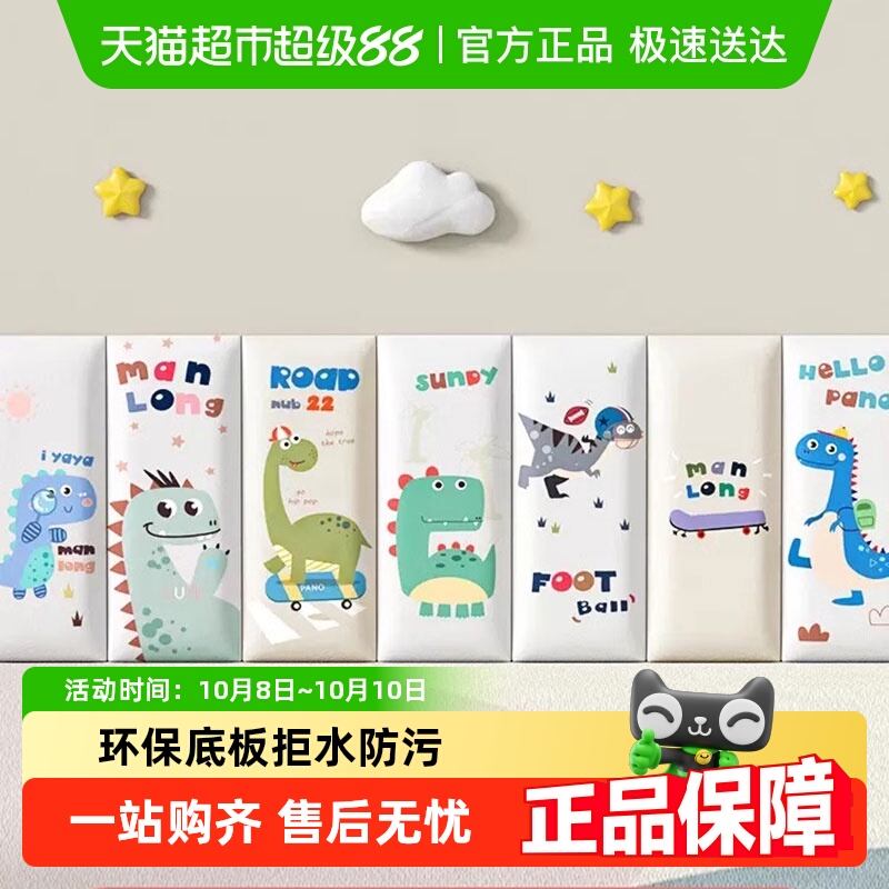 曼龙mloong幼儿防撞软包墙贴
