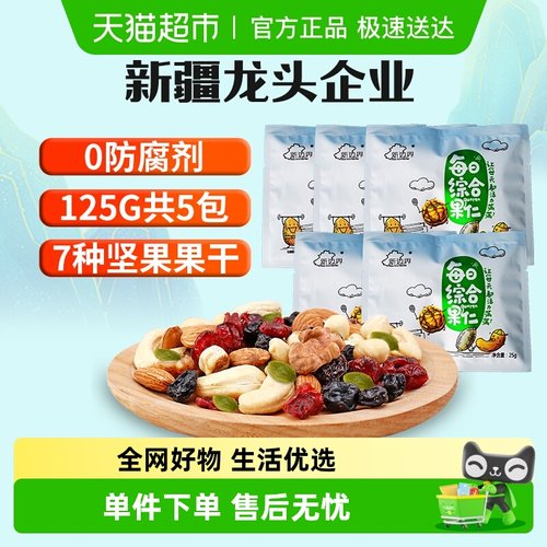 新边界孕妇零食混合坚果