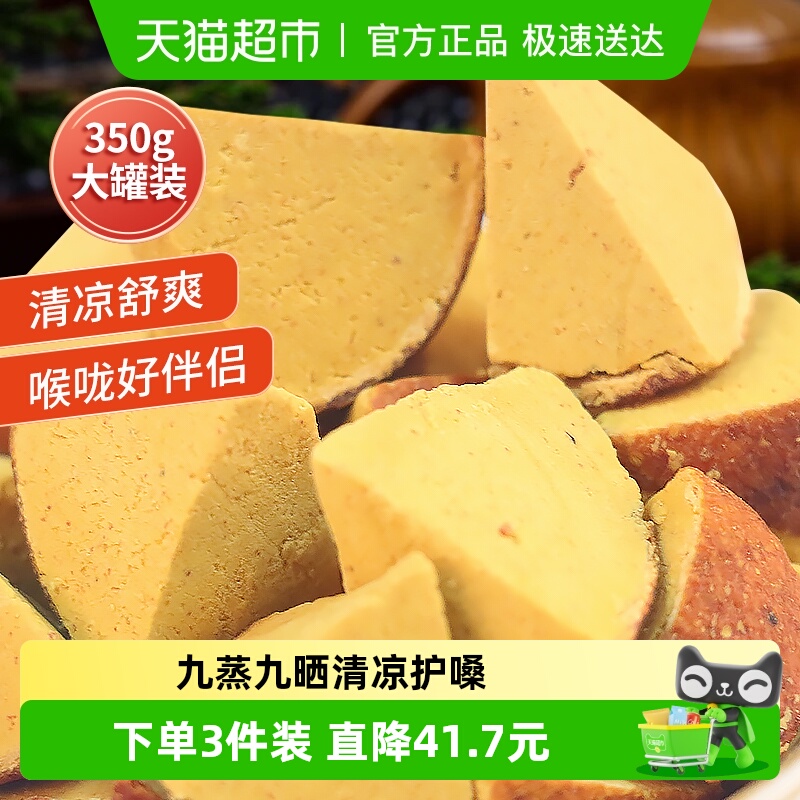 北京同仁堂正宗化州橘红八仙果