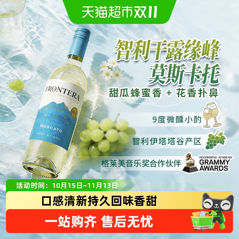 【中餐厅推荐】智利原瓶进口干露缘峰莫斯卡托甜白葡萄酒
