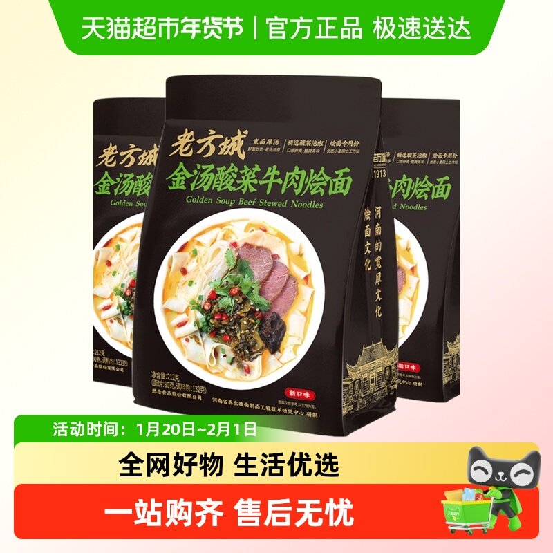 想念老方城河南烩面地道特色多口味冲泡待煮速食袋装,粮油调味/速食/干货/烘焙,冲泡方便面/拉面/面皮,淘宝优惠券,粉丝福利购,淘宝优惠卷