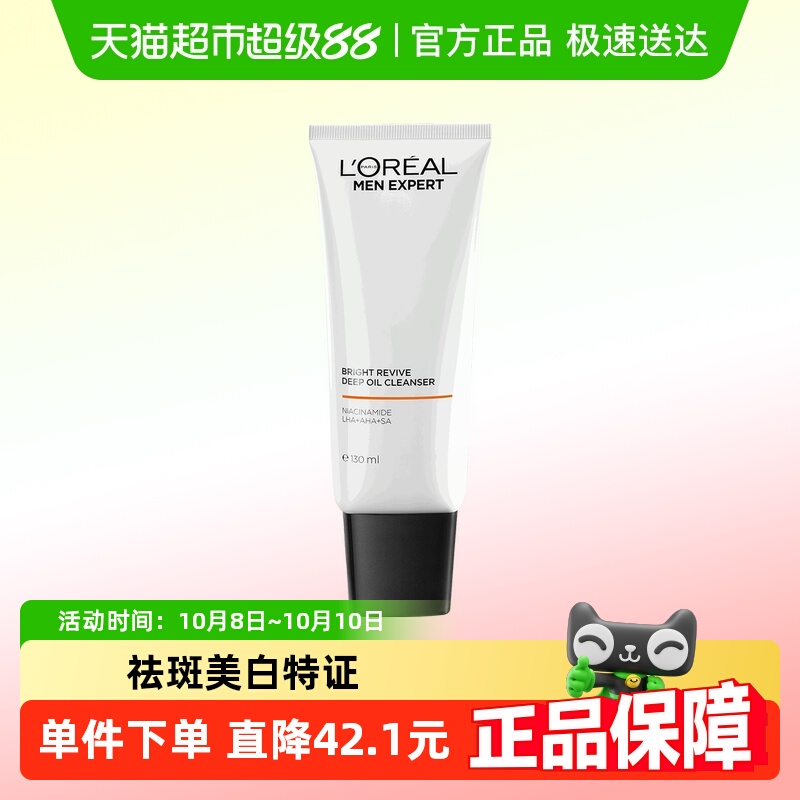 欧莱雅男士专用耀白控油洗面奶