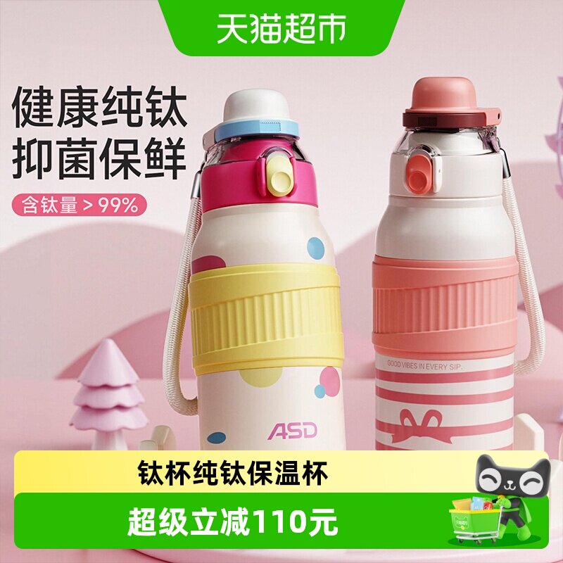 爱仕达保温杯纯钛材质图片