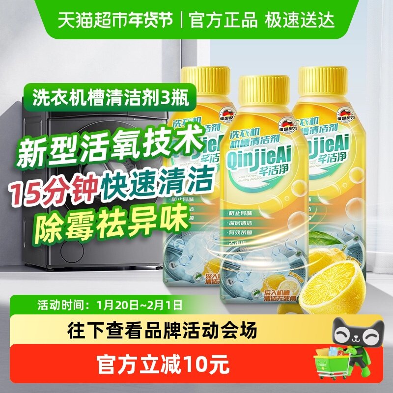 芊洁净洗衣机清洁清洗剂滚筒专用强力除垢杀菌免浸泡去渍深度清洁,洗护清洁剂/卫生巾/纸/香薰,洗衣机槽清洁剂,淘宝优惠券,粉丝福利购,淘宝优惠卷