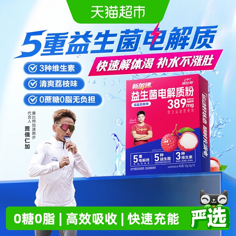 康比特电解质水冲剂健身骑行跑步运动能量饮料无糖益生菌电解质粉
