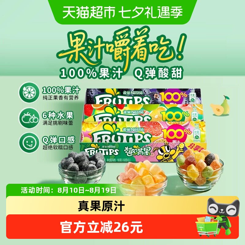 徐福记雀巢趣满果果汁软糖混合口味180g*2儿童休闲食品糖果软糖