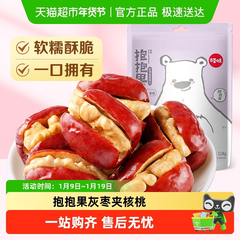 百草味红枣夹核桃仁新疆特产灰枣和田大枣红枣干抱抱果枣子