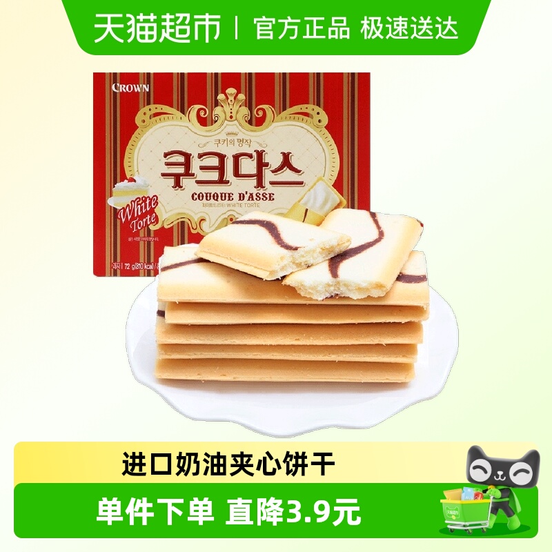 进口克丽安奶油夹心条饼干77g*1盒网红休闲零食控卡解馋早餐代餐