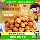 口水娃多味花生五香味聚会零食坚果炒货小吃办公室休闲小吃