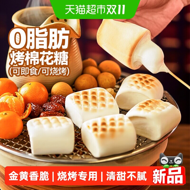 展艺烧烤棉花糖围炉煮茶食材大块低甜度雪花酥碳炭烤炉专用原材料