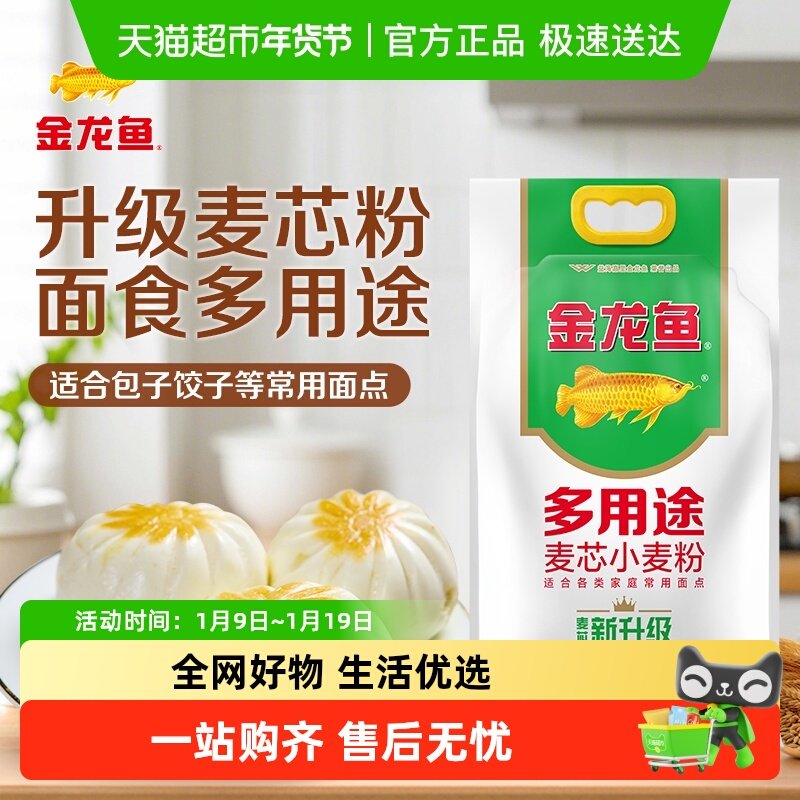 金龙鱼多用途麦芯小麦面粉5kg家用中式点心包子馒头 中筋面粉