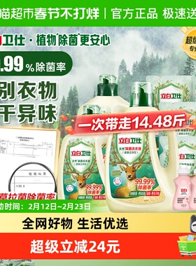 【苏炳添同款】立白卫仕天然除菌洗衣液7.24kg祛味防霉抑菌除真菌