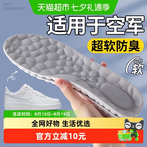 足印部落空军一号鞋垫