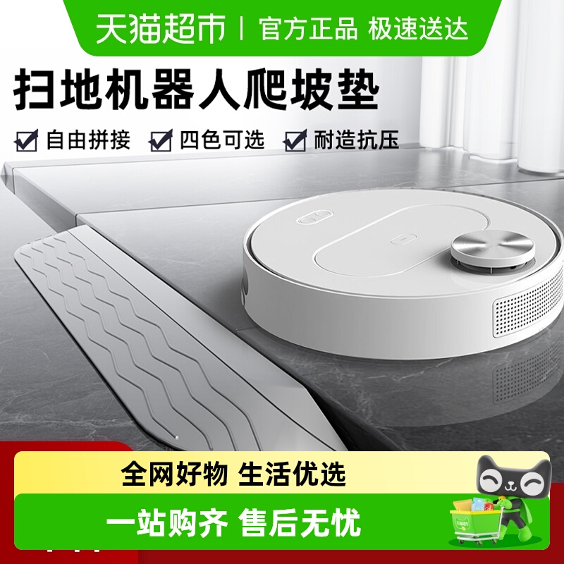 适用于扫地机器人爬坡垫