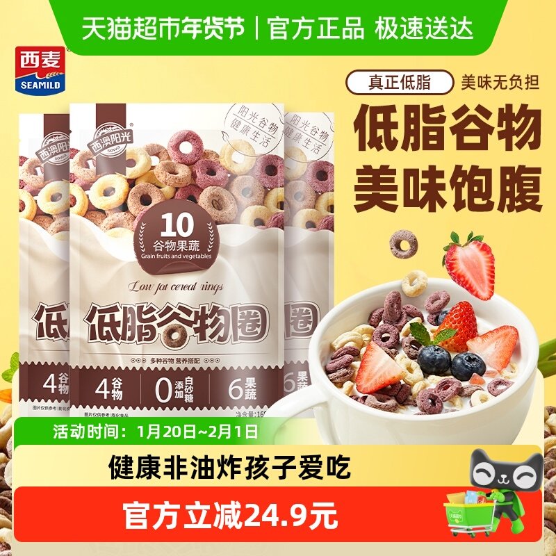 西麦圈低脂谷物儿童学生早餐160g*3袋营养即食冲饮办公室零食,咖啡/麦片/冲饮,水果/坚果混合麦片,淘宝优惠券,粉丝福利购,淘宝优惠卷