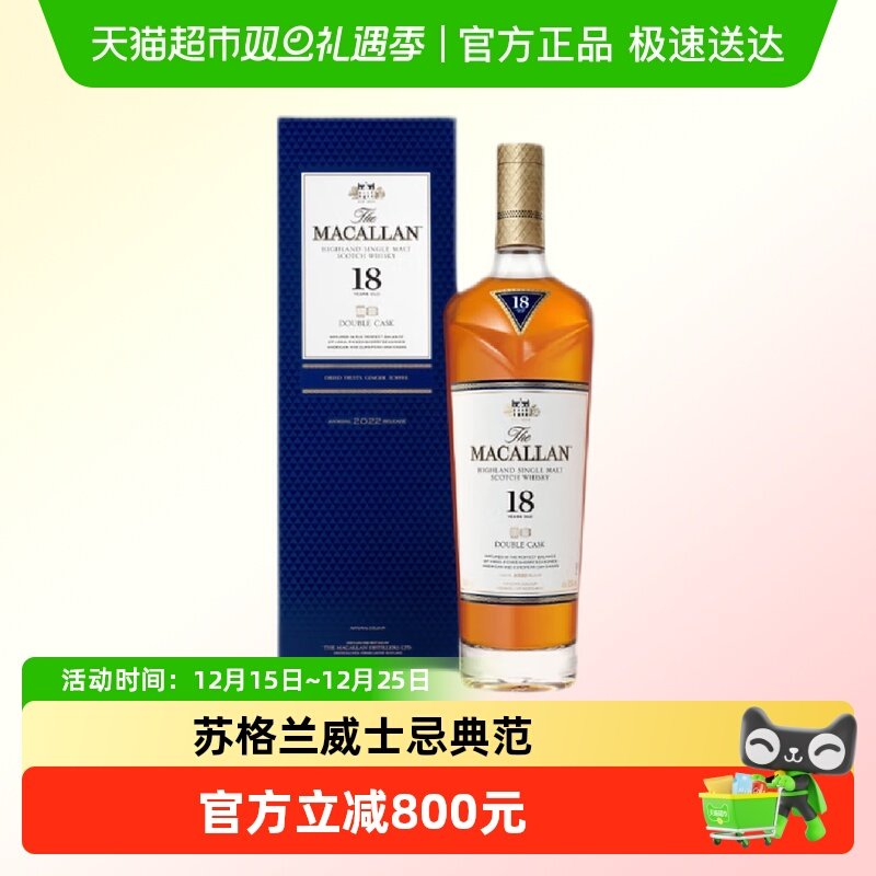 麦卡伦18年蓝钻威士忌700ml×1瓶
