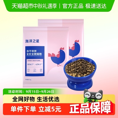 海洋之星双拼肉冻干生骨肉猫粮
