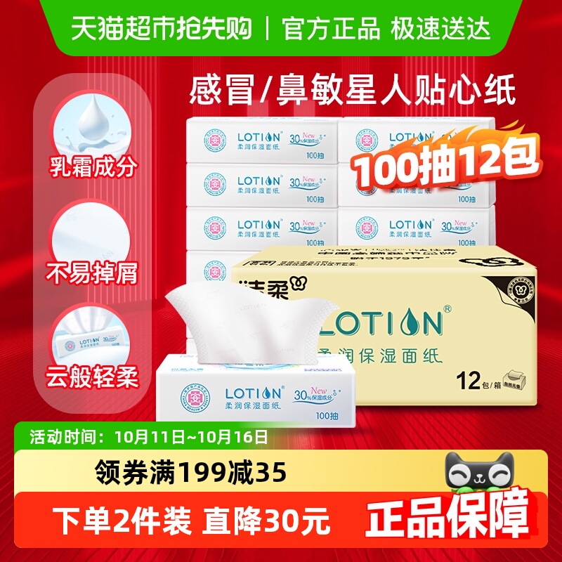 洁柔3层乳霜纸抽纸100抽×12包