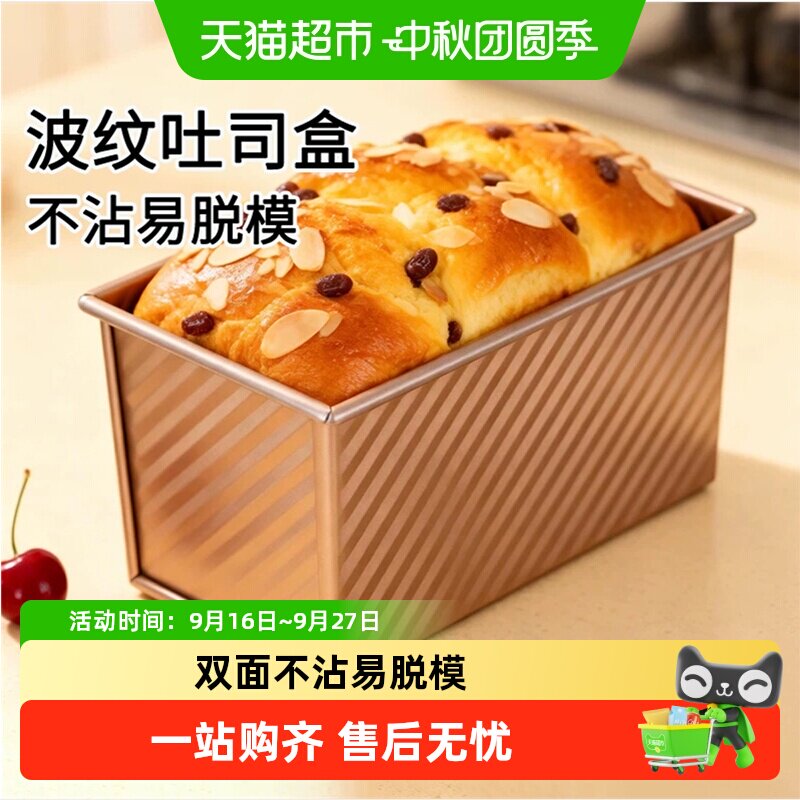 味之享长方形不沾吐司模具易脱模图片