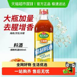 海天料酒精制实惠去腥牛肉羊肉鸡肉黄酒烹饪调味品