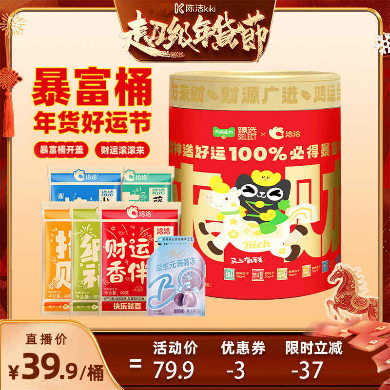 【k姐推荐】洽洽暴富桶820g财神款葵花籽果冻炒货零食年货恰恰