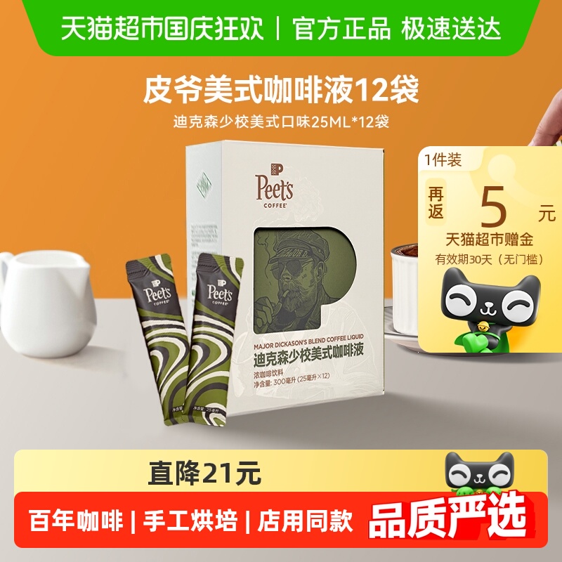 Peet'sCoffee咖啡液25ml×12条