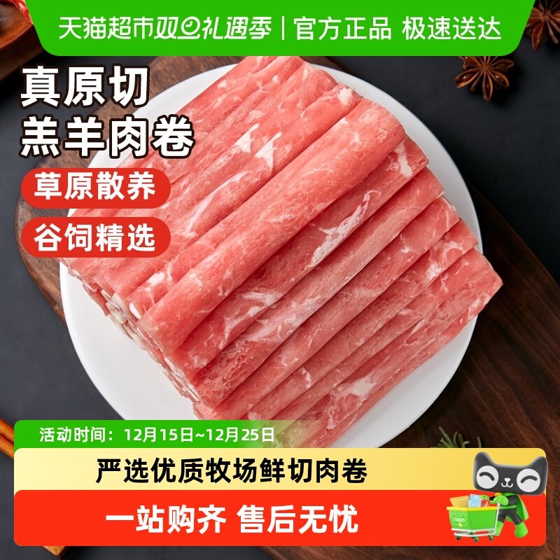 小贝很忙原切羊肉卷新鲜羊肉