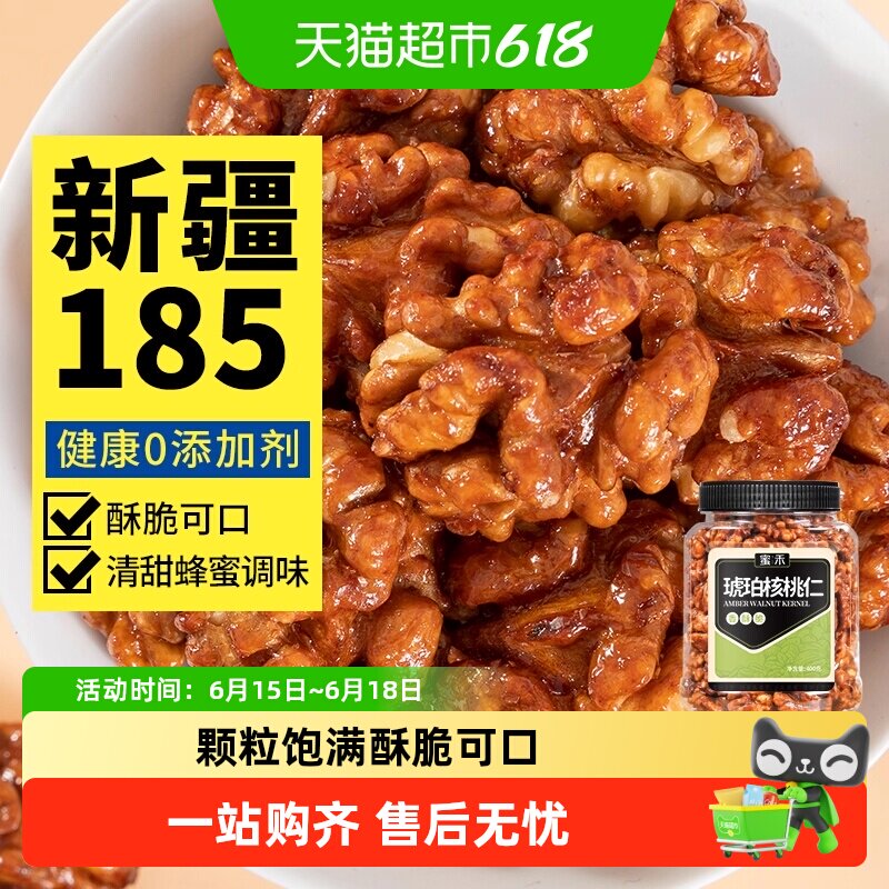 蜜禾新疆185蜂蜜琥珀核桃仁新货坚果干果仁非山核桃孕妇零食