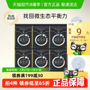 官方正品 自由点卫生巾益生菌系列5片 6包超薄夜用组合姨妈巾
