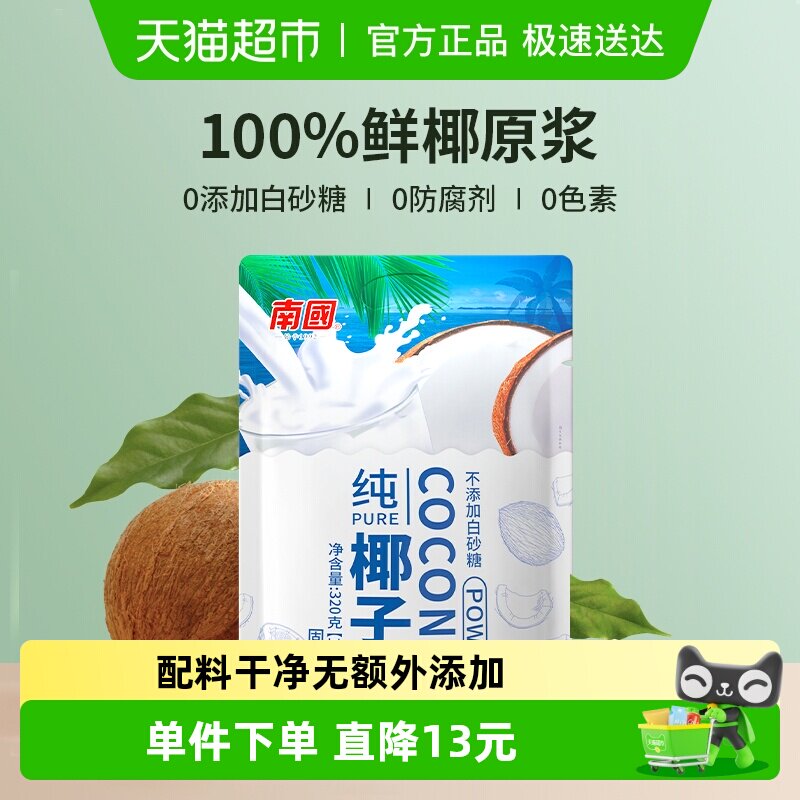 南国纯椰子粉无添加椰汁粉16g*20小包速溶椰奶粉早餐冲饮海南特产