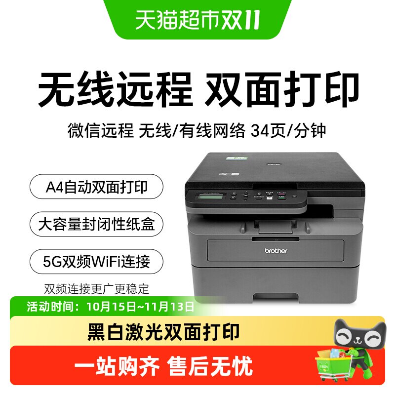 兄弟DCP-L2628DW黑白激光打印机多功能小型无线自动双面打印1件