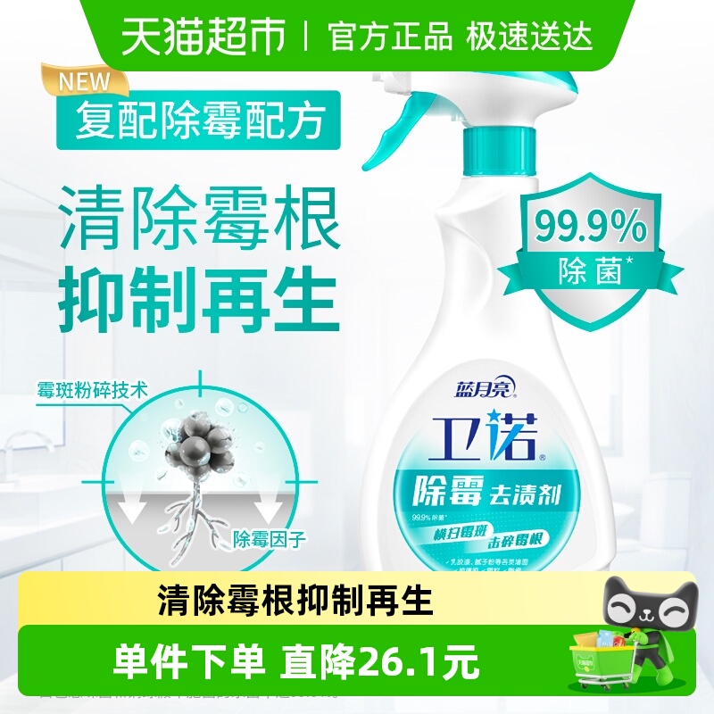蓝月亮卫诺除霉剂500g×2瓶