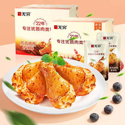 无穷鸡腿烤鸡翅根香辣蜂蜜味即食鸡小腿熟食办公室休闲小吃零食品