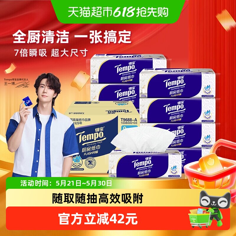 Tempo/得宝厨房抽纸Flash闪吸抽取式厨房纸巾家用吸油吸水箱装