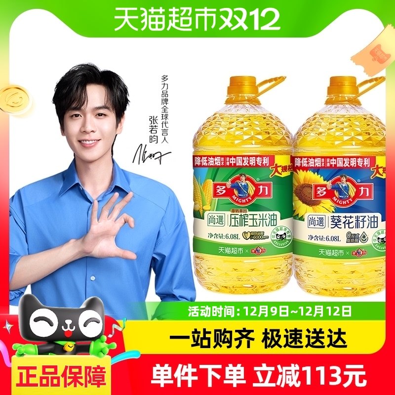 多力尚选葵花籽油玉米油6.08L*2桶