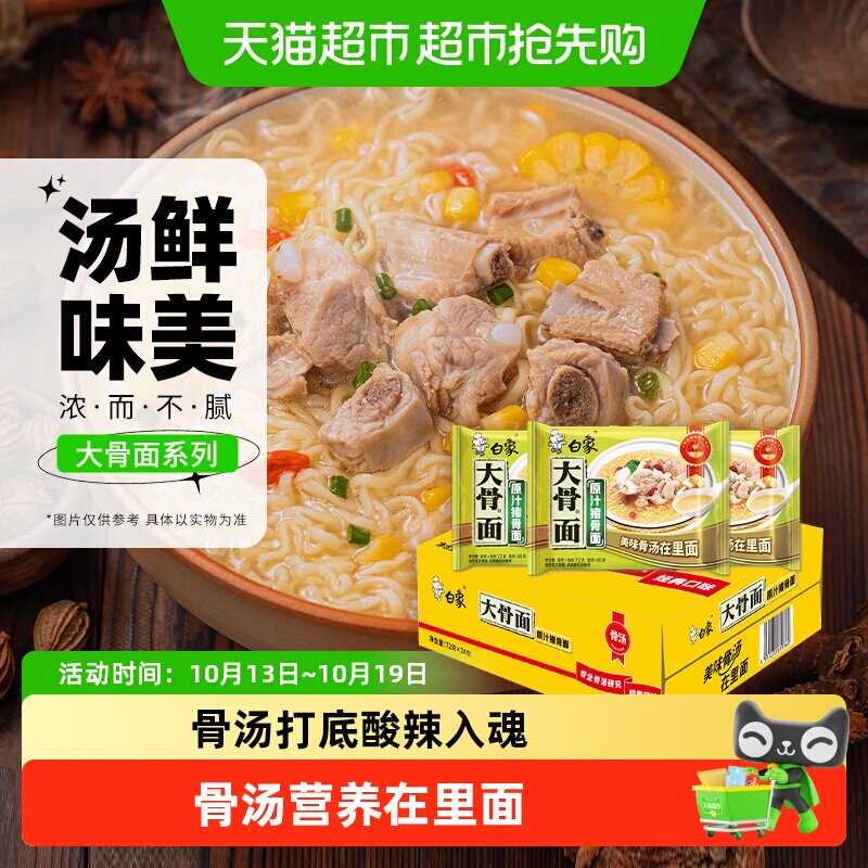 白象方便面原味排骨面方便面整箱装速食干吃面泡面