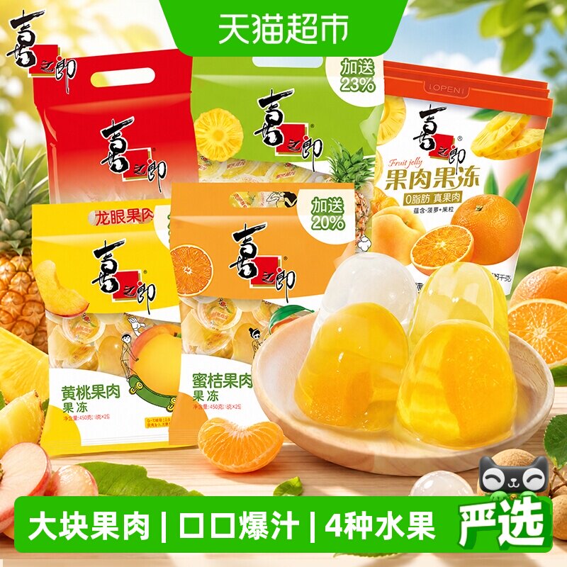 【喜之郎】黄桃菠萝水果果肉果冻540g共18杯