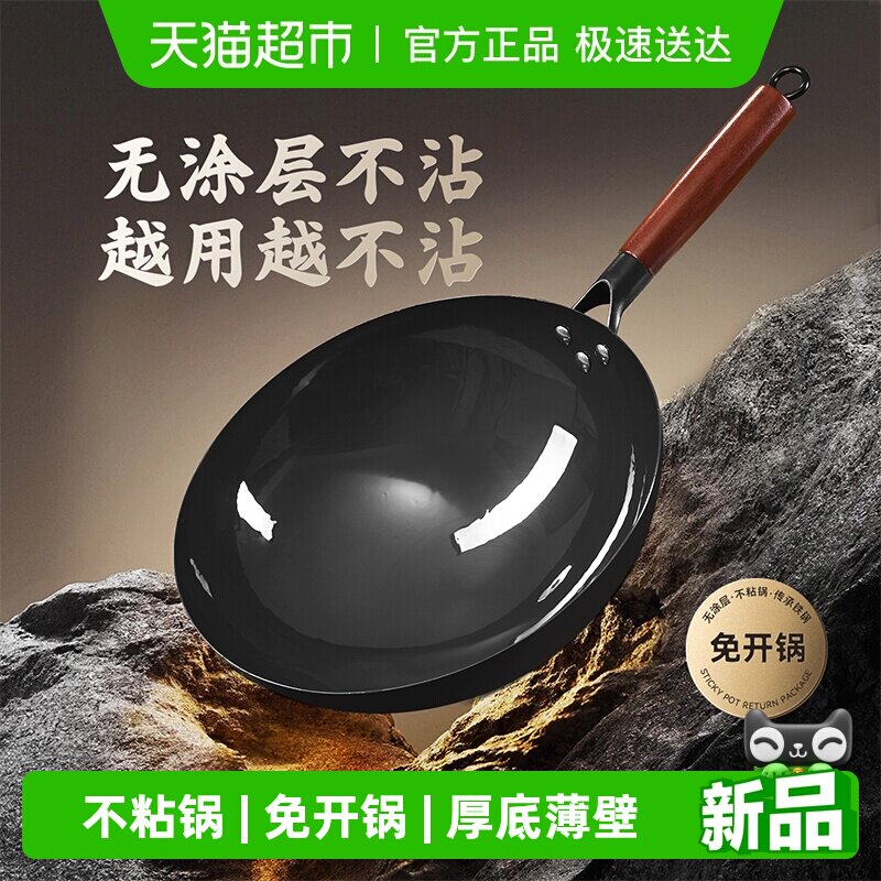 荣事达铁锅家用老式传统炒菜锅已开锅无涂层不粘锅燃气灶适用