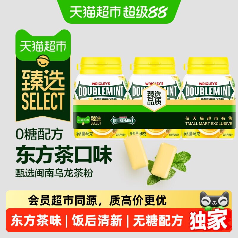 桂花乌龙绿箭口香糖56g*3瓶 4.5元/瓶 - 86线报