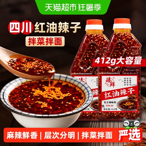 臻鲜四川油泼辣子辣椒油大瓶装