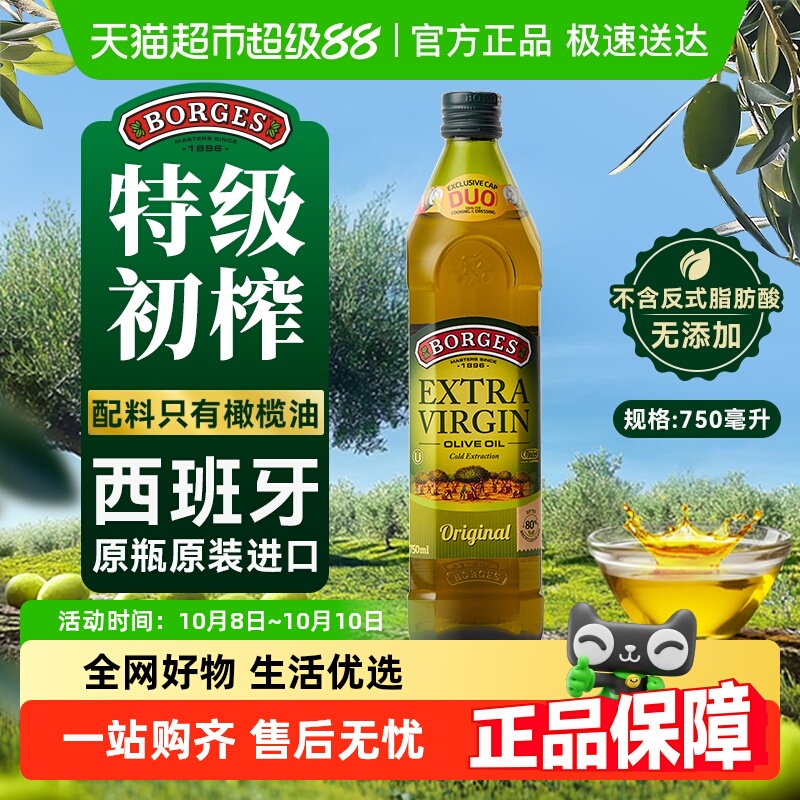 伯爵西班牙进口特级初榨橄榄油