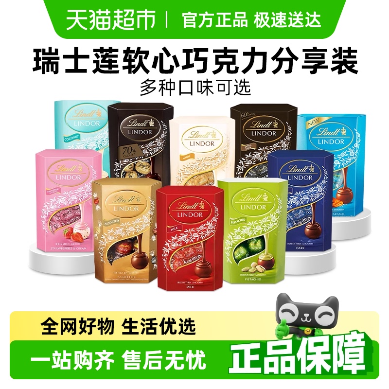 【正品行货】Lindt瑞士莲软心巧克力分享装节日礼物伴手礼