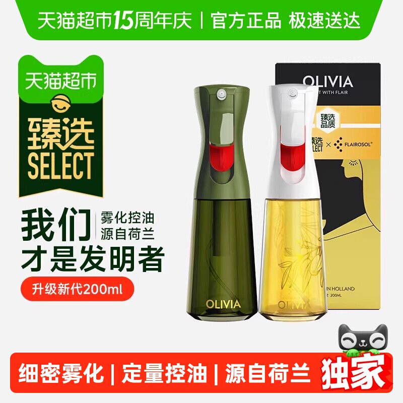 臻选Flairosol喷油壶升级空气炸锅厨房喷雾化醋橄榄油玻璃喷油瓶