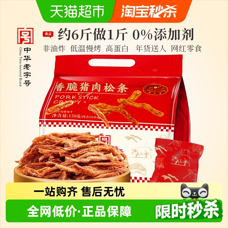 黄金香非油炸香脆猪肉条0添加剂