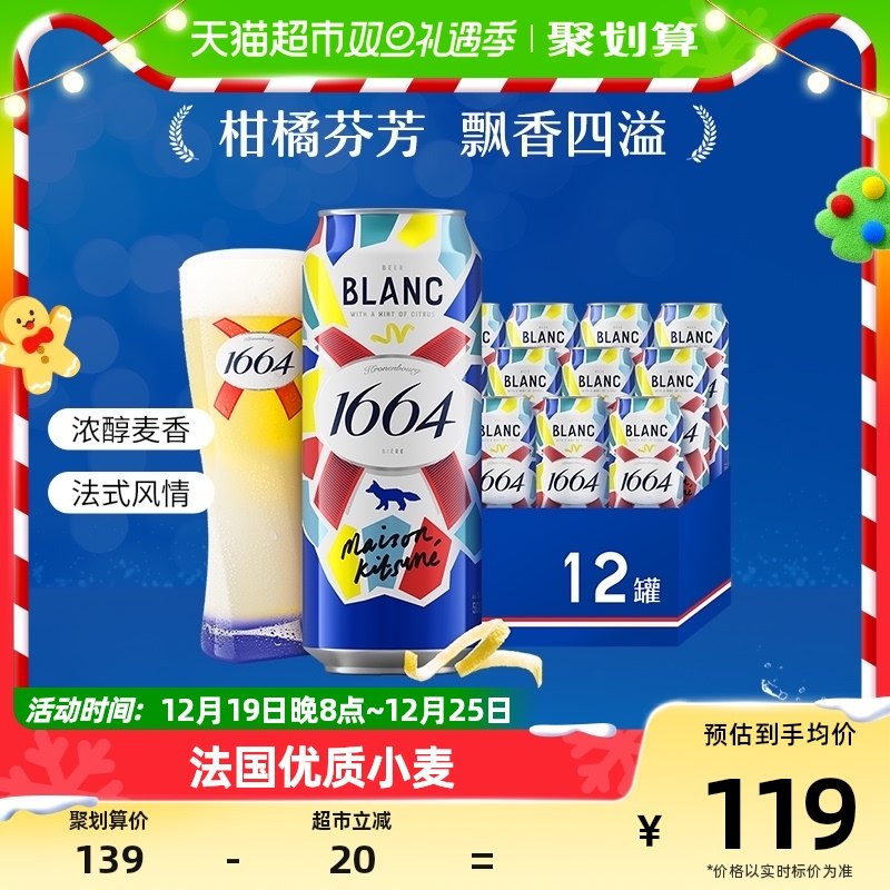 1664白 啤酒500ml*12罐果味啤酒小麦啤酒柑橘味整箱嘉士伯罐装
